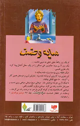 سایه وحشت جلد بیست و چهارم پرموترین ماجرای من